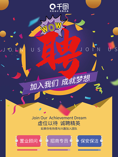 时尚现代蓝色卡通简约招聘高薪悬赏宣传海报