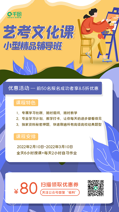 高考艺考文化课冲刺培训班招生手机海报