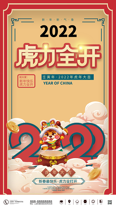 红色喜庆中国风趣味创意虎年新年营销海报