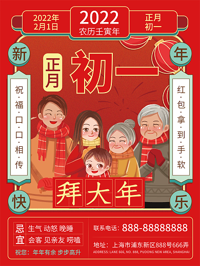 中国风喜庆正月初一拜大年2022拜年海报