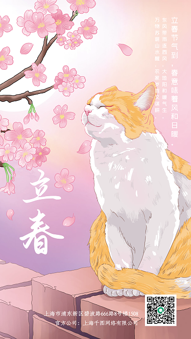 清新风小猫与梅花立春手绘插画海报