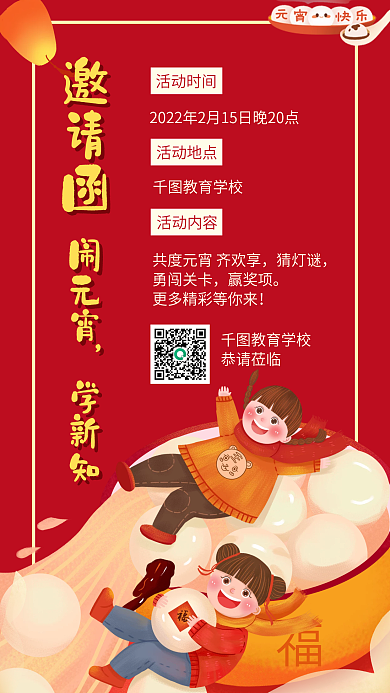 教培机构元宵节活动邀请函海报