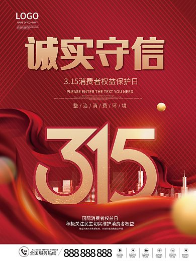 红色消费者权益保护日315房地产宣传海报