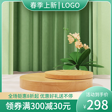 电商春季上新绿色护肤品家居洗护主图