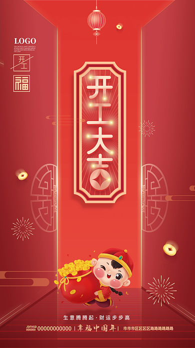 简约初八开门红开工大吉开业海报