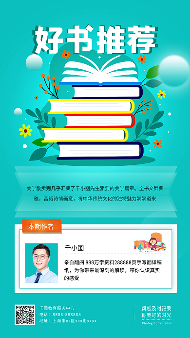 小青风好书推荐手机海报