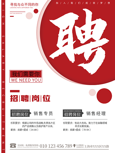 大字留白简约企业人才招聘广告海报
