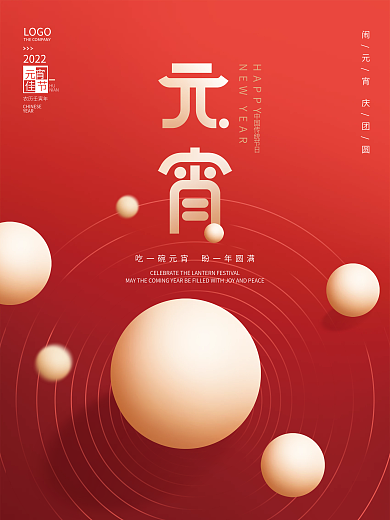 简约红色喜庆新年元宵节节日海报