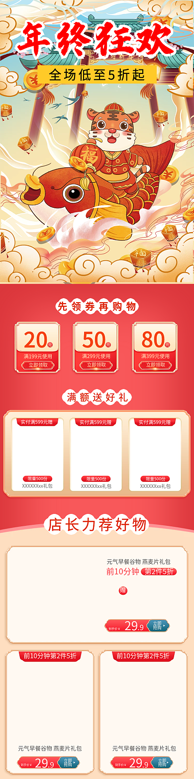 国潮中国风虎年新年节日手机首页食品模板