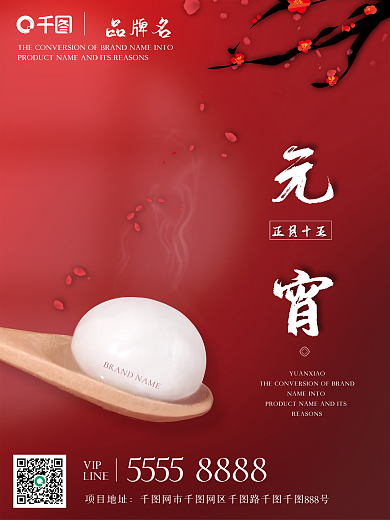 红色企业元宵节海报