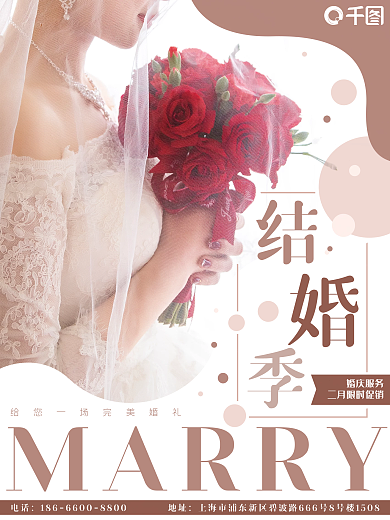 婚庆促销结婚新娘婚纱手捧花简约海报