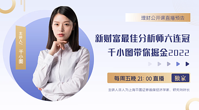 理财投资讲堂公开课横版海报