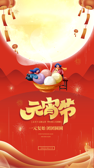 元宵节手绘喜庆红色海报设计CMYK