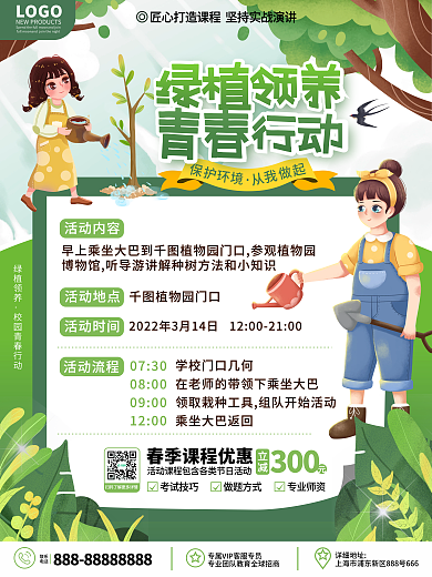 原创卡通插画风校园植树节植树活动促销海报
