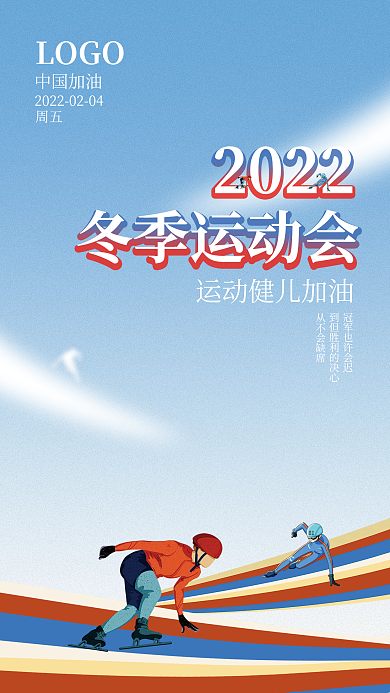 冬奥运动会奥运会项目宣传海报