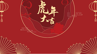 虎年中国风剪纸风新年展架