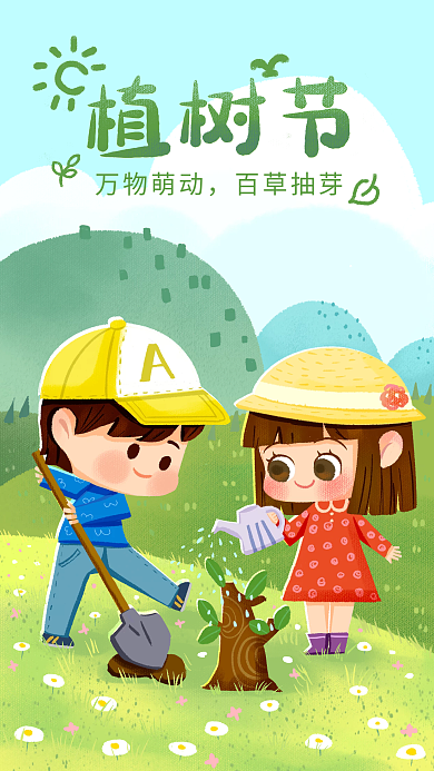 植树节可爱卡通扁平风教育培训机构节日海报