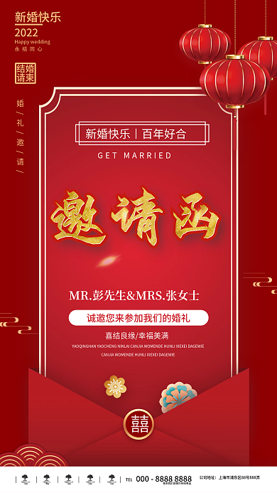 红色中式婚礼邀请函
