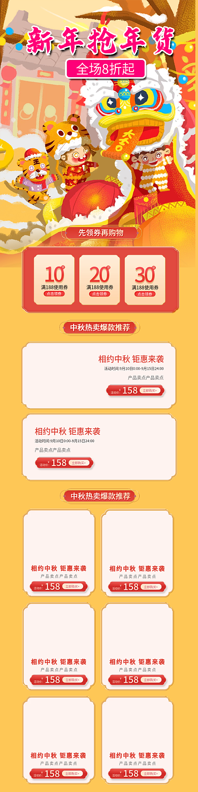 新年虎年儿童中国风国潮年货节淘宝首页