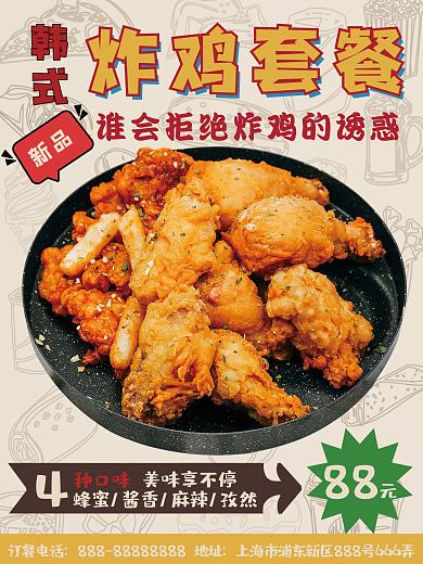 韩式炸鸡美食快餐新品促销海报