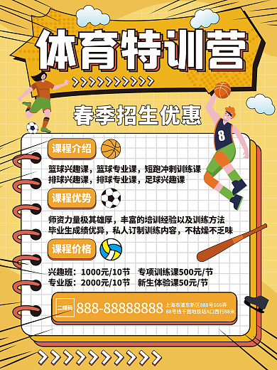 教育培训体育中考加强课程招生优惠海报