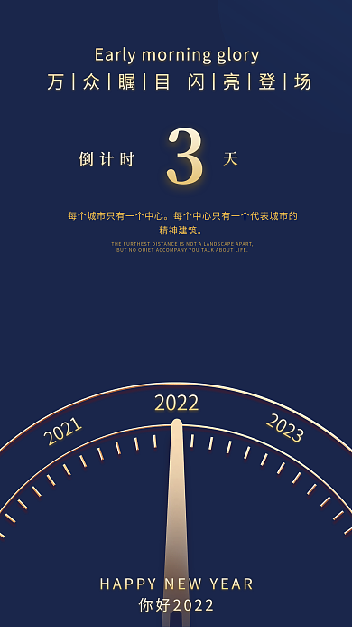 商业地产医疗活动登场倒计时海报