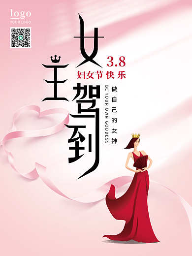 简约女王驾到小清新三八妇女节女神节海报