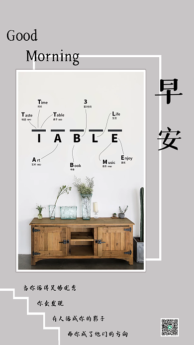 文艺家居正能量早安励志每日一签海报