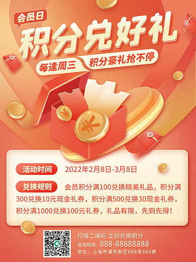 金融积分兑换换购活动海报