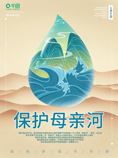 保护母亲河日节日国风水滴