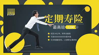 卡通定期寿险展板