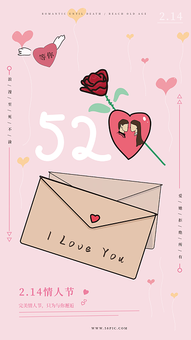 214情人节粉色简约海报