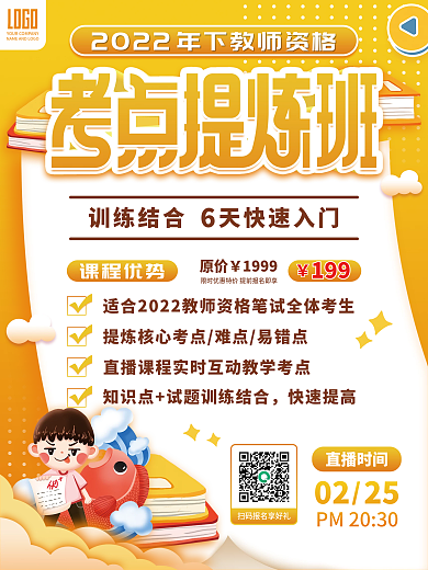 简约2022年教资考点班宣传海报