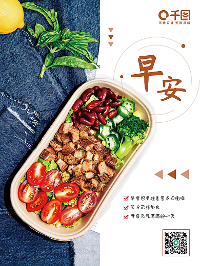 元气早安打卡美食餐饮轻餐海报宣传海报