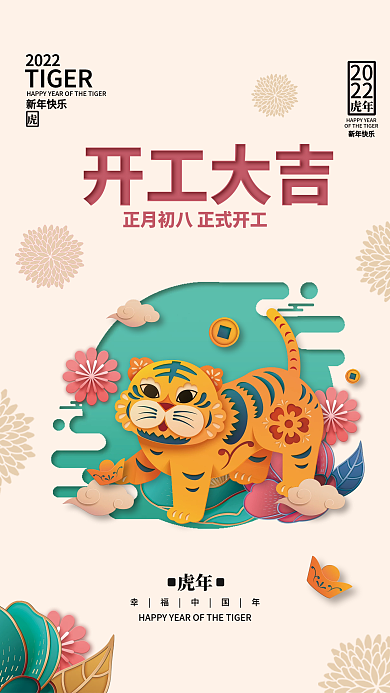 虎年新年开门红开工大吉老虎剪纸插画海报