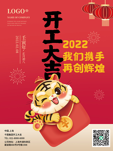 红色喜庆元素中国风开工大吉kt板印刷海报