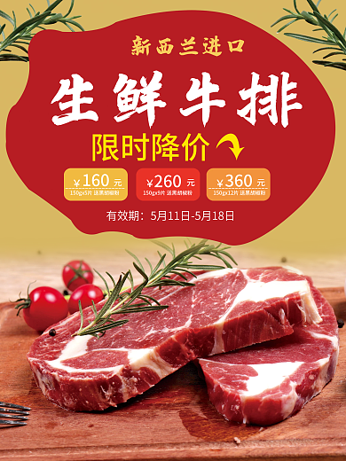 生鲜牛排海报设计