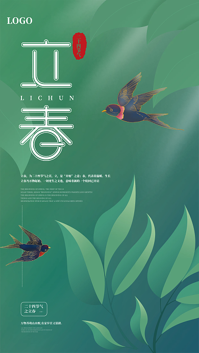 简约清新大气春节立春节日节气海报