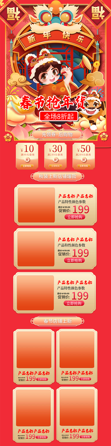 虎年新年可爱小老虎吹号剪纸淘宝首页