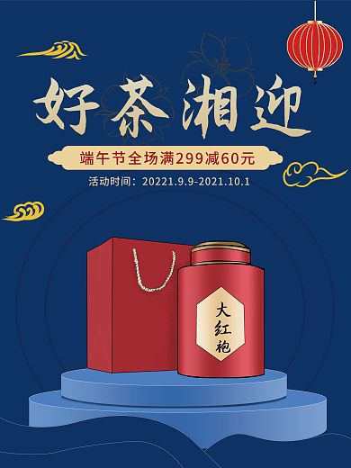 电商端午佳节活动海报