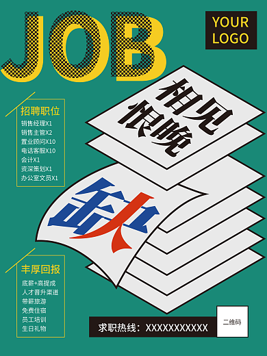 相见眼晚缺人招聘春招商务招聘企业招聘