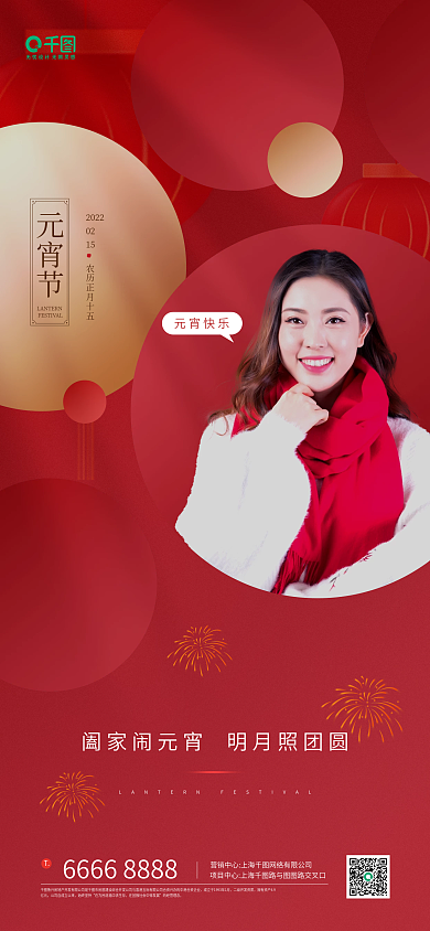 医美美容元宵节红色喜庆手机长图海报