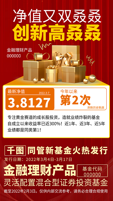 金融理财基金推荐手机海报