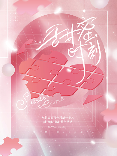 创意浪漫唯美214情人节节日营销活动海报