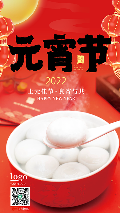 中国风元宵节吃汤圆海报