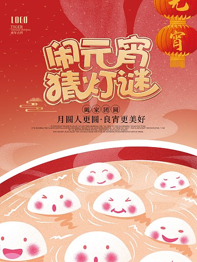 正月十五元宵节手绘元宵节海报