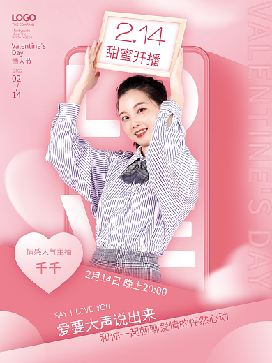 简约小清新2.14情人节节日直播预告海报