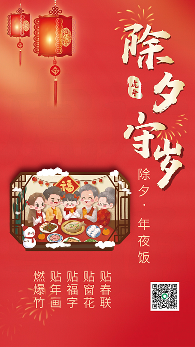 除夕夜大年三十新年春节喜庆红色团年海报