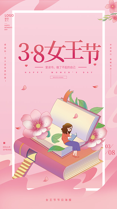 浪漫手绘38妇女节教育培训海报模板
