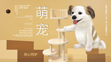 可爱萌宠宣传展板